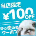 楽天市場 お得な割引クーポン 人気ランキング1位 売れ筋商品 デイリーランキング