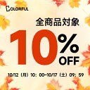 全商品対象10%OFFクーポン