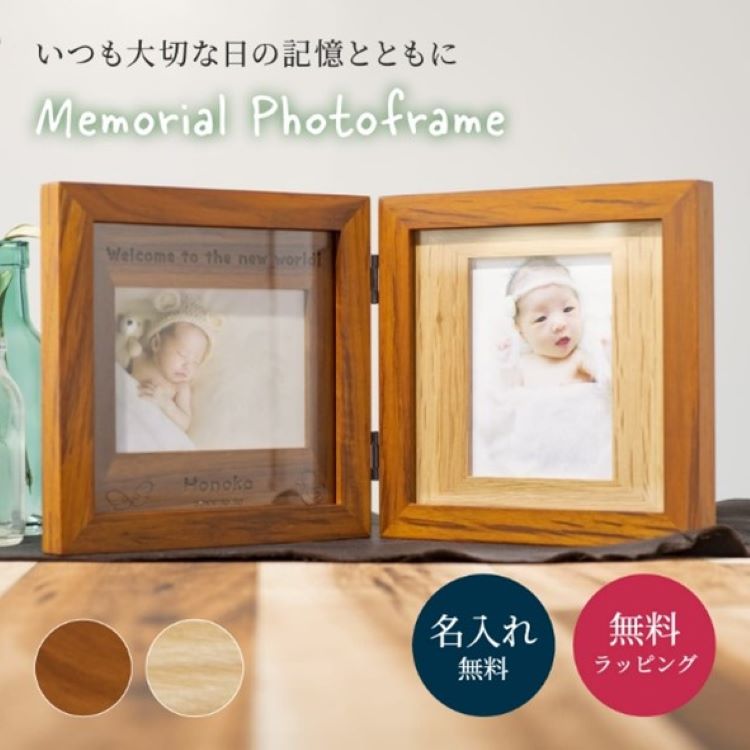 名入れ フォトフレーム 2枚開き