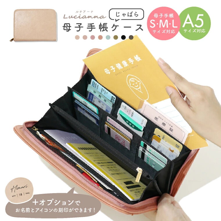 母子手帳ケース マルチケース ジャバラ