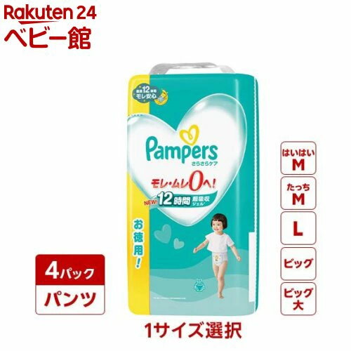 パンパースさらさらケア