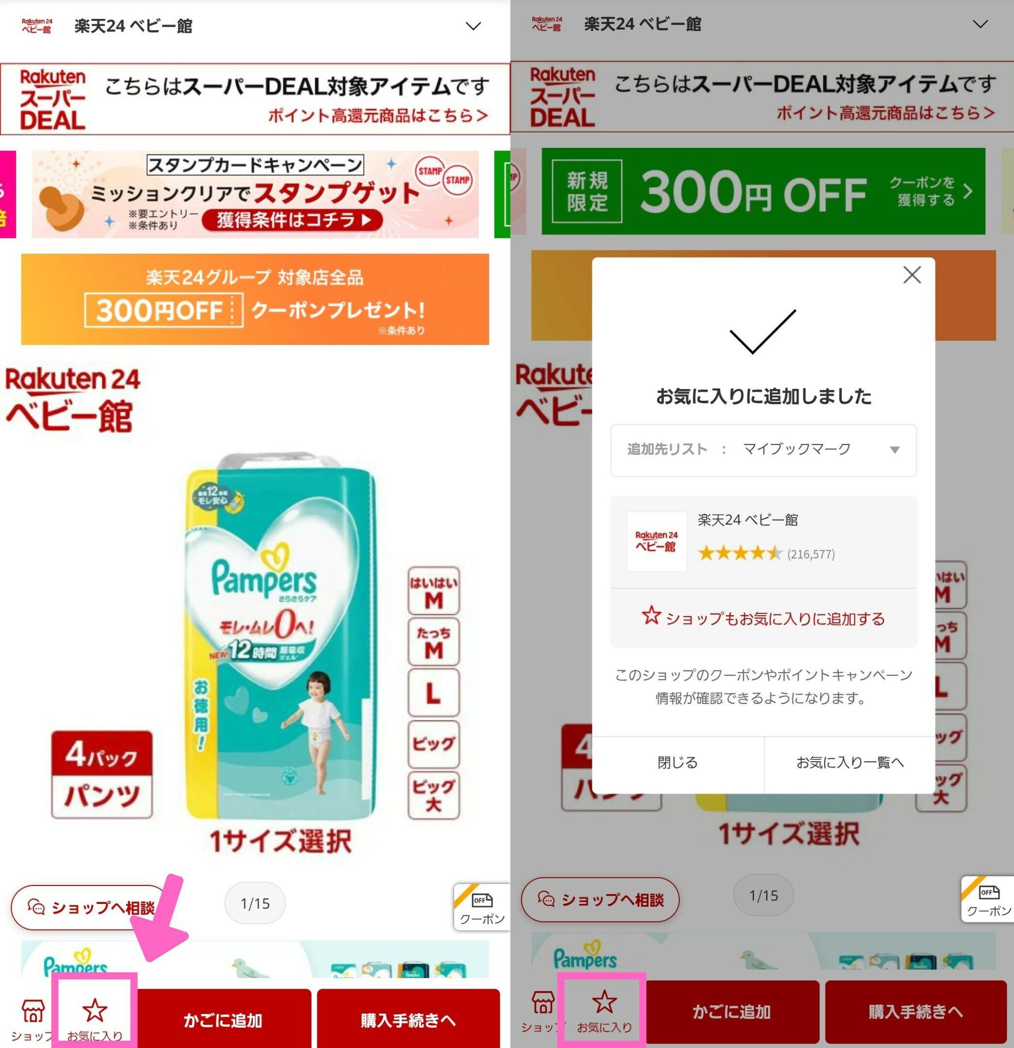 お気に入り登録の方法