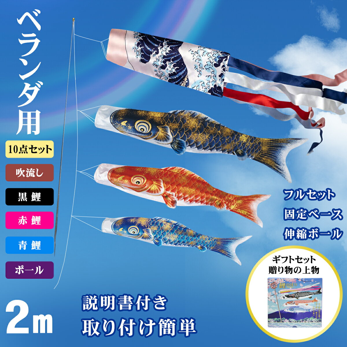 こいのぼりセット