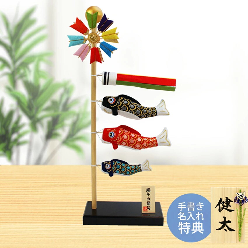 ちりめんミニ鯉のぼり
