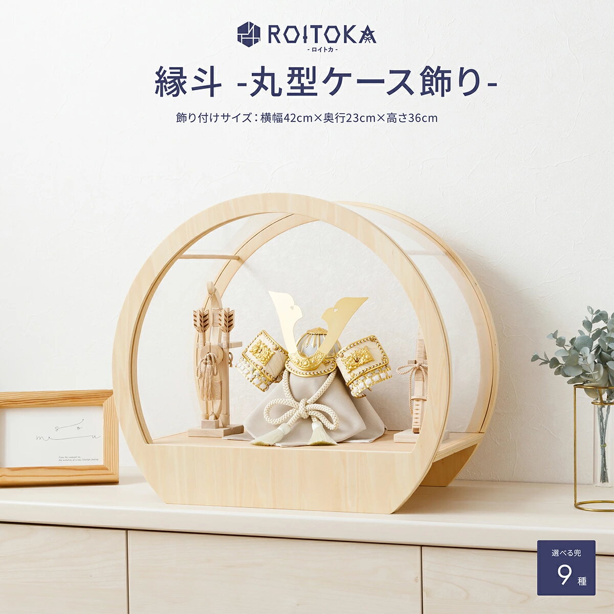 五月人形 ケース飾り
