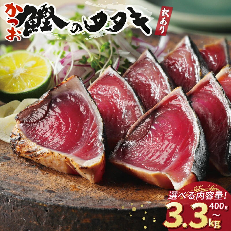 かつおのたたき