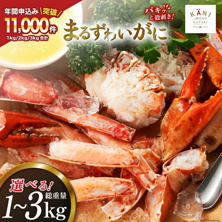 まるずわいがに