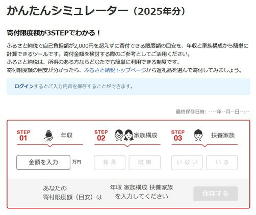 楽天ふるさと納税かんたんシミュレーター
