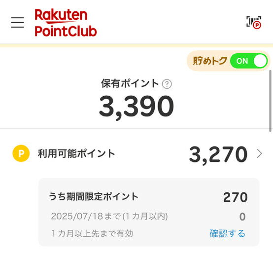 楽天PointClubのトップページで確認する