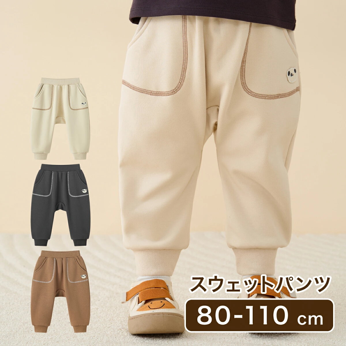 裏起毛スウェットパンツ