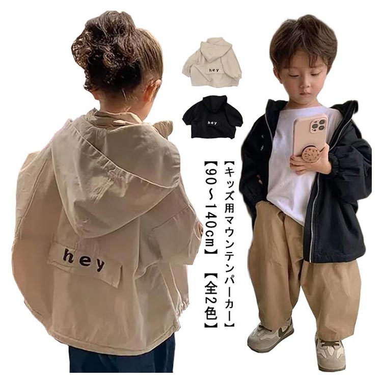 キッズ用マウンテンパーカー