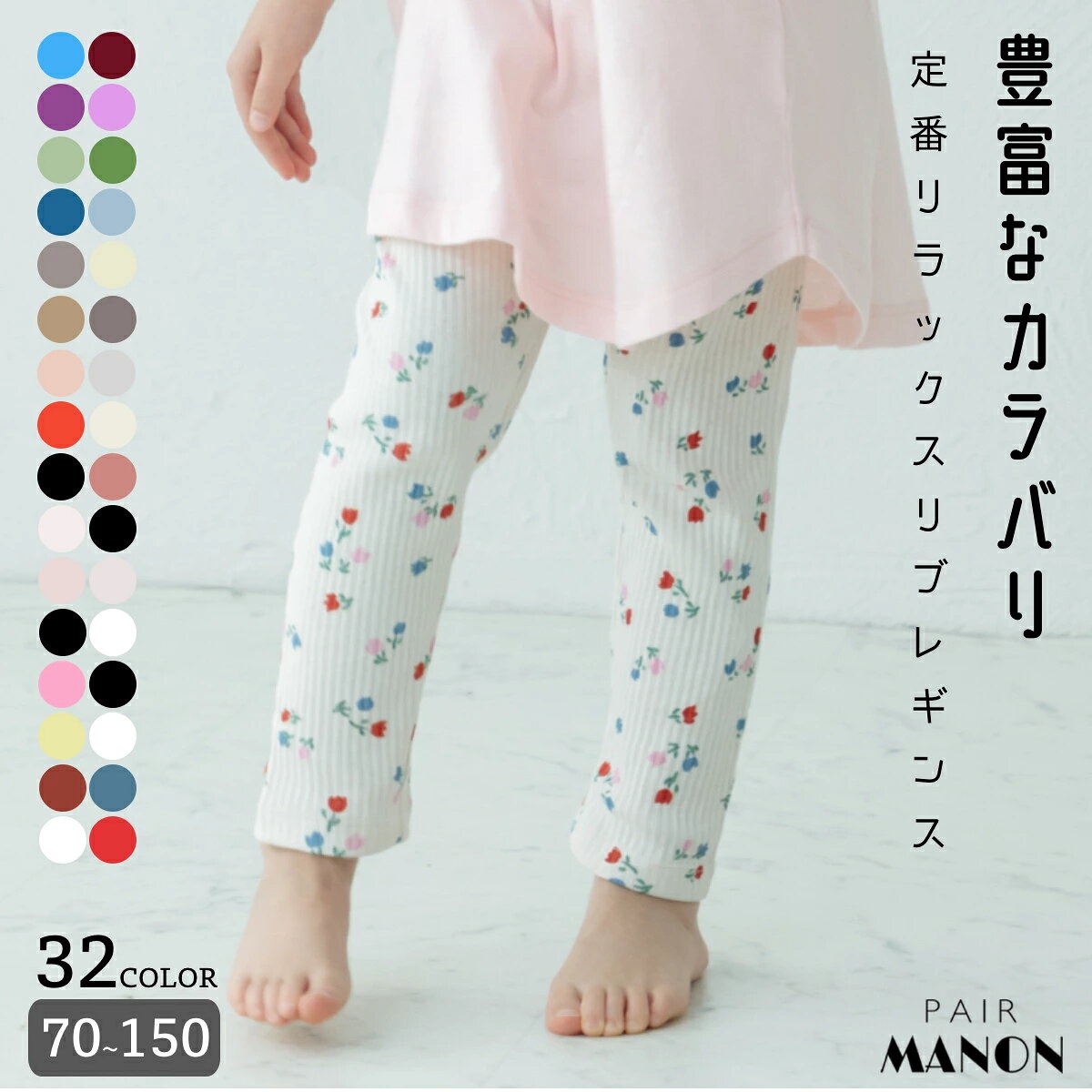 花柄リラックスリブレギンス
