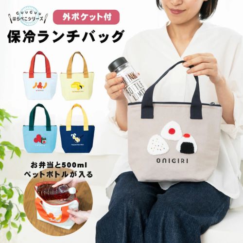 GuuGuu ランチバッグ