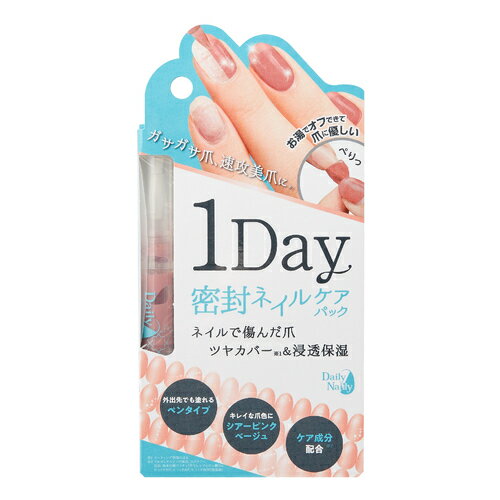 1Day密封ネイルケアパック