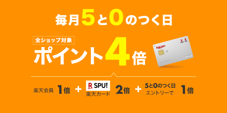 5と0のつく日のイメージ