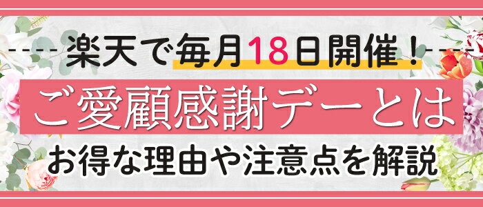 「楽天　18日」アイキャッチ