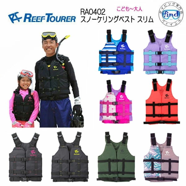 ライフジャケットREEF TOURER