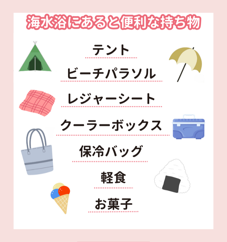 海水浴にあると便利な持ち物
