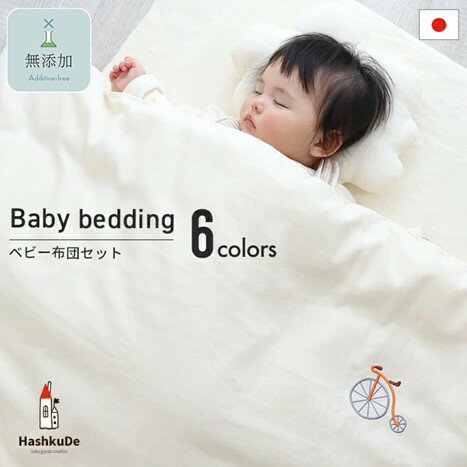 【楽天市場】 ベビー布団 洗える 7点セット