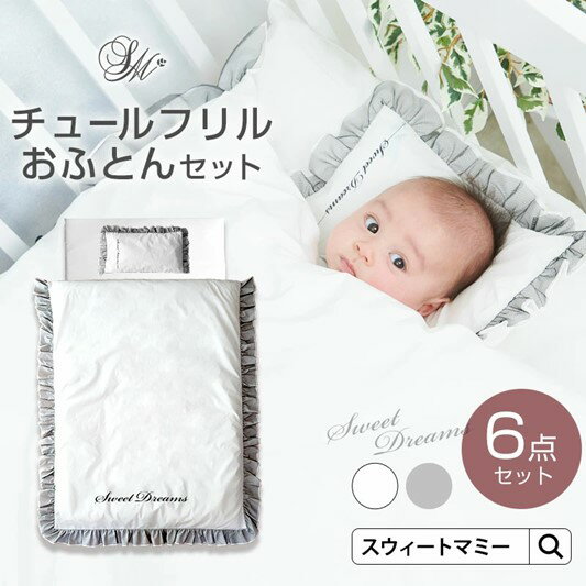 日本製 洗える ベビー布団セット