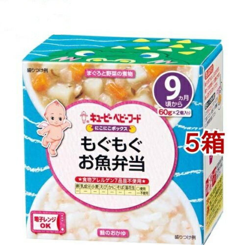 にこにこボックスもぐもぐお魚弁当