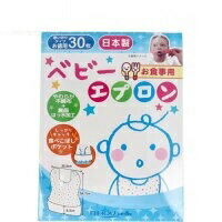 お食事用ベビーエプロン