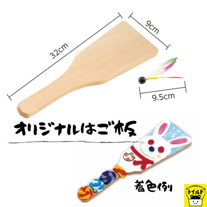 オリジナル羽子板