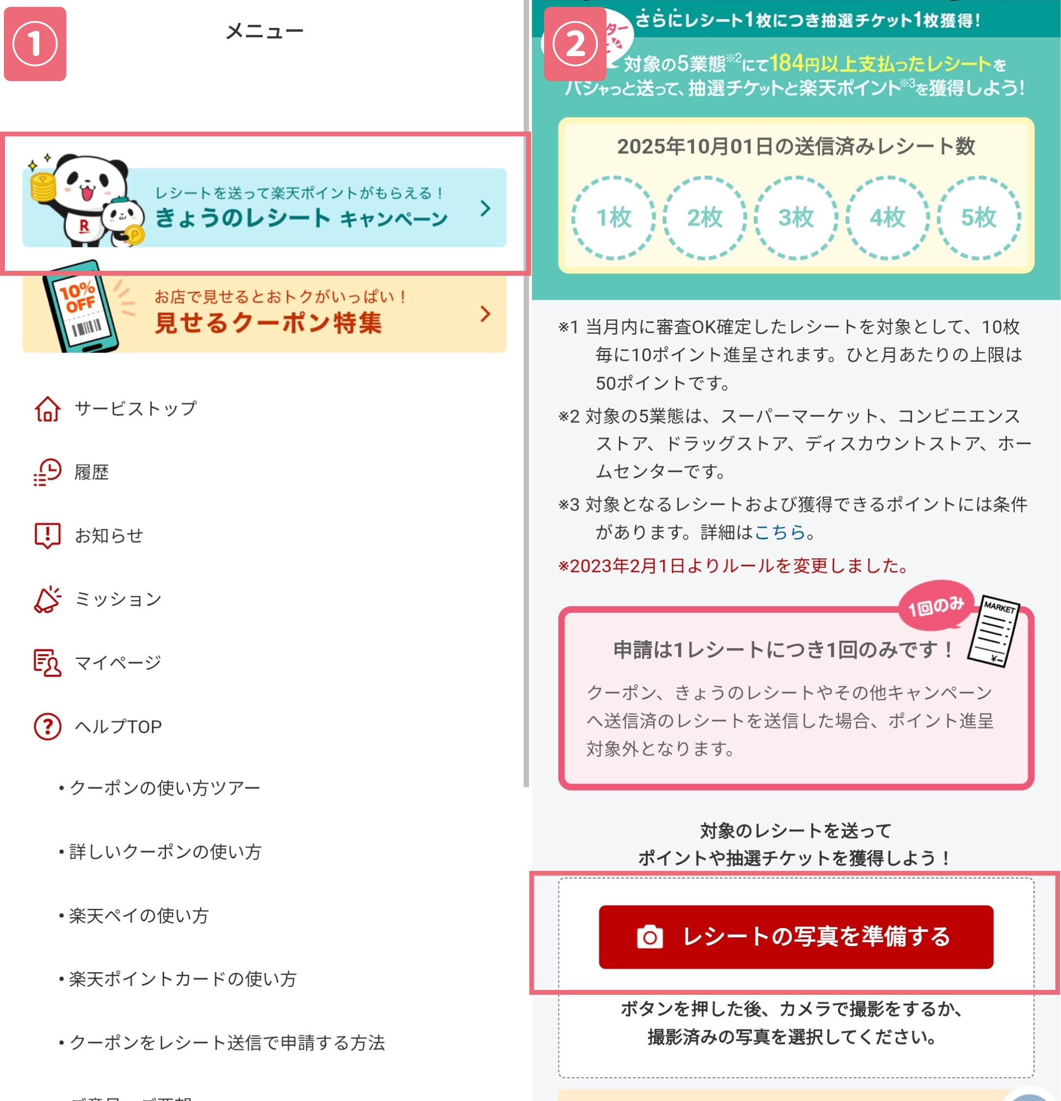 「Rakuten Pasha」のメニューから今日のレシートを開き撮影の準備