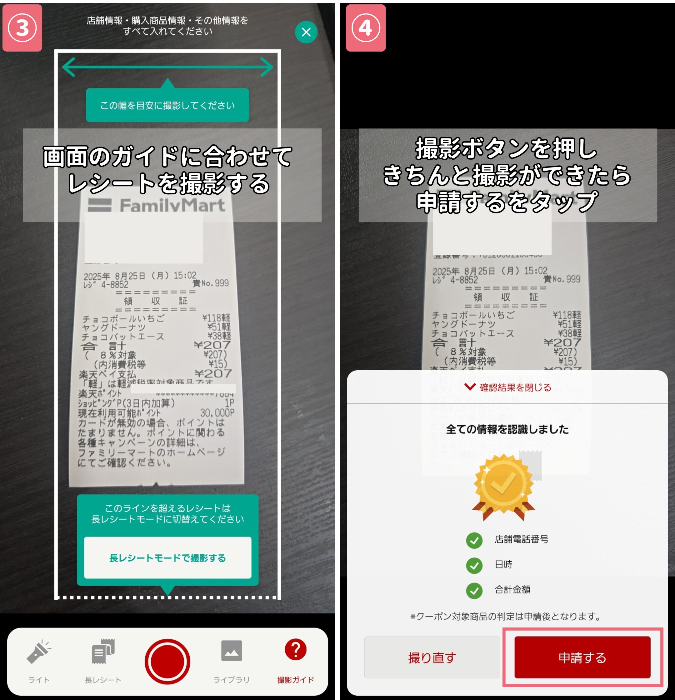 レシートを撮影して申請