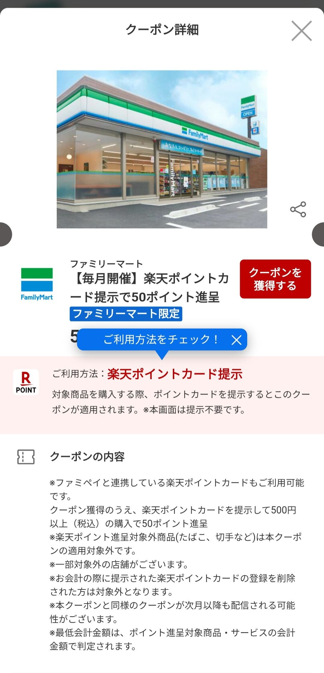 「ショップクーポン」の例