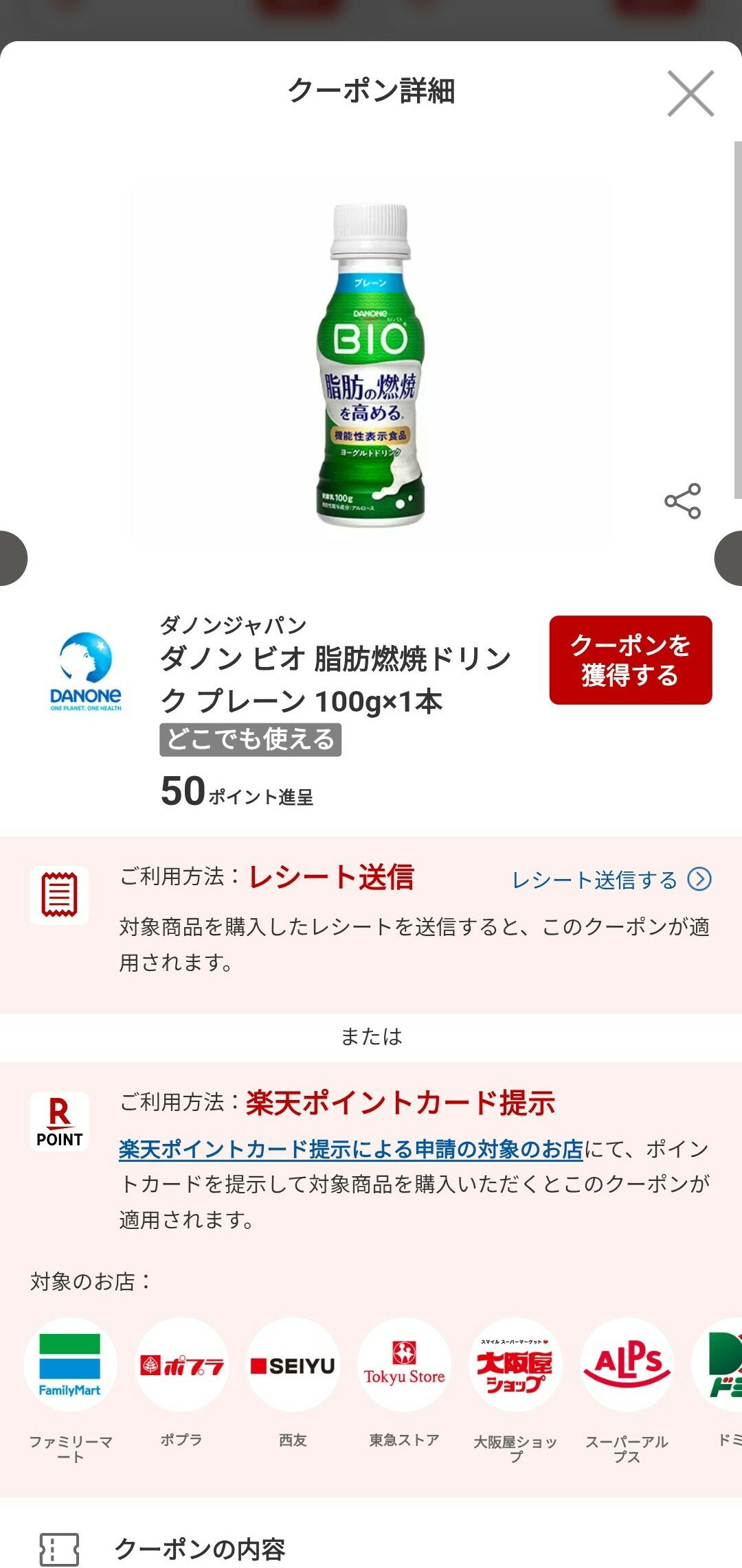アイテムクーポンの例