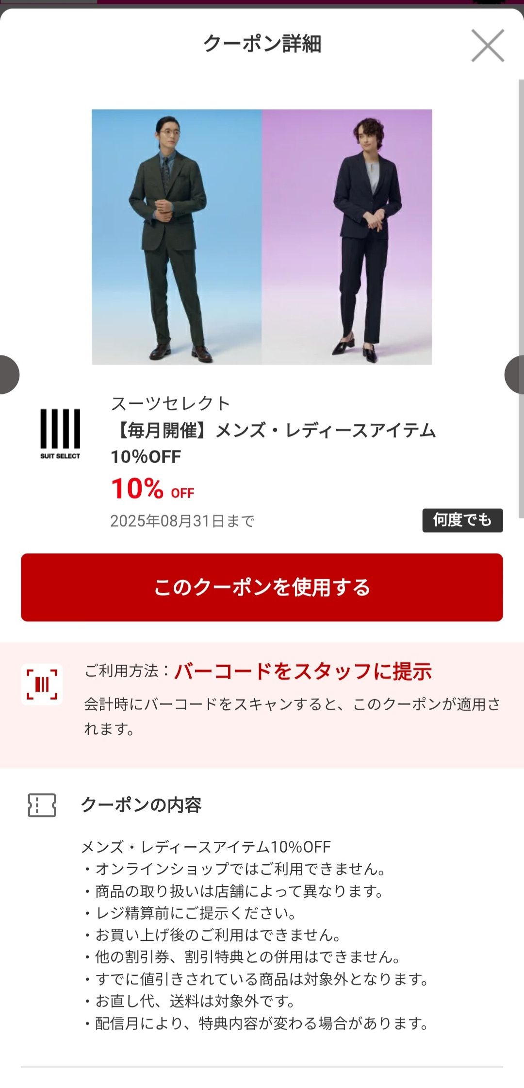 見せるクーポンの例