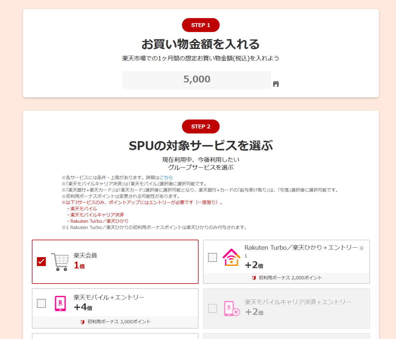 楽天市場で買い物するシミュレーションのイメージ