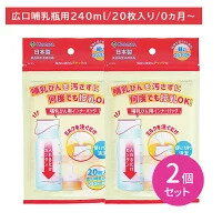 【2個セット】哺乳びん用インナーバッグ