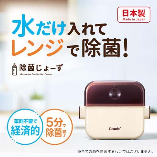 Combi 除菌じょーず