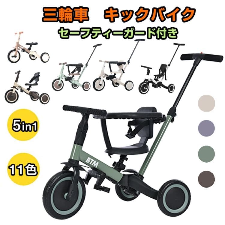 子供三輪車