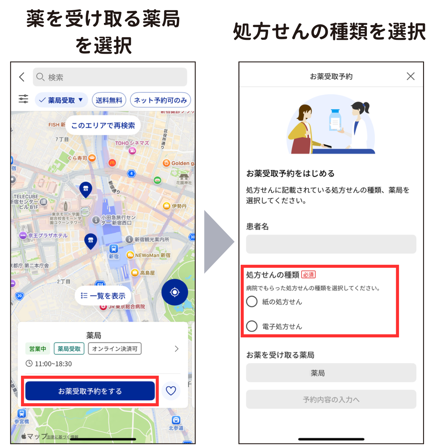 マップからお薬を受け取る薬局を選択