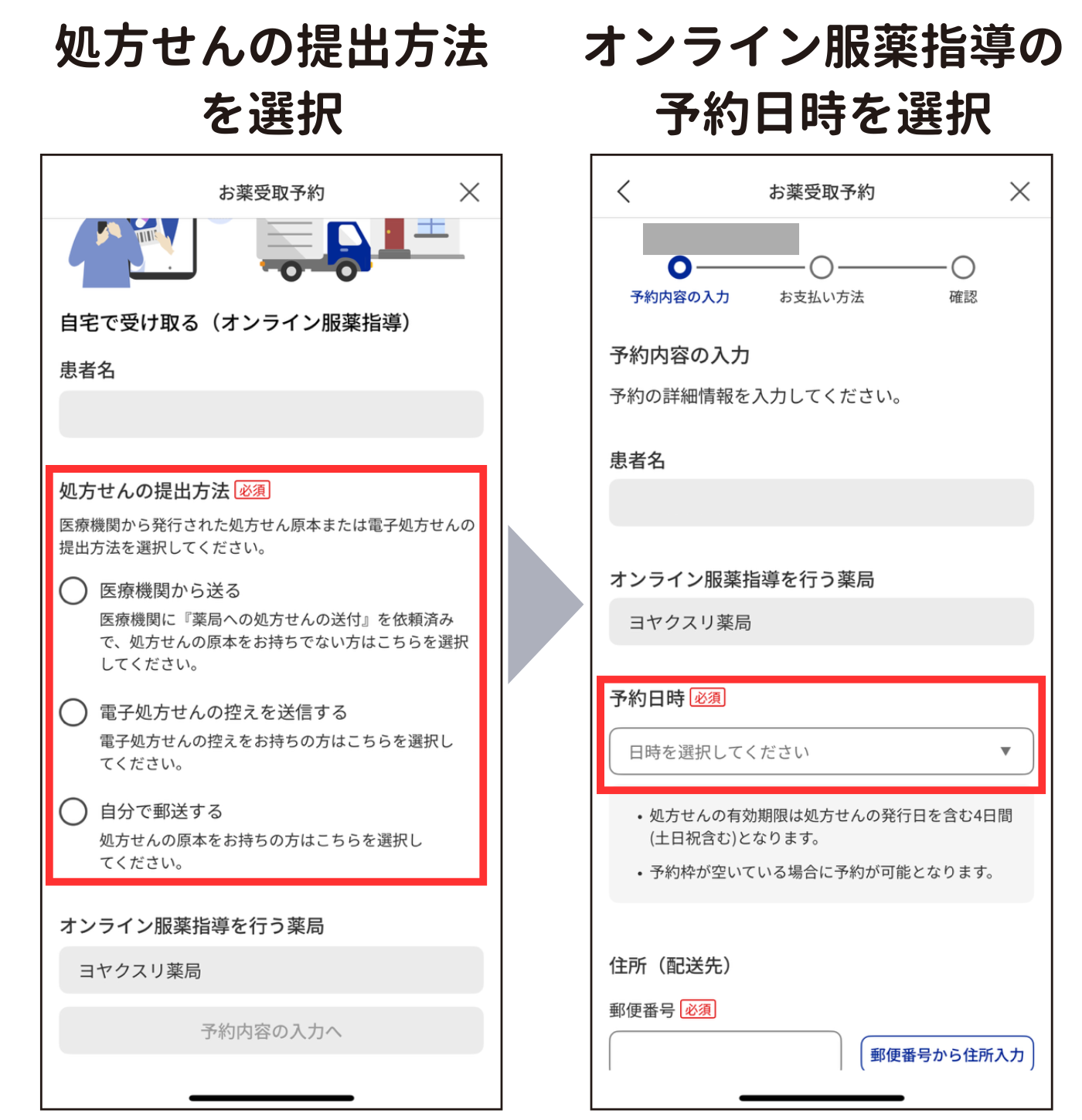 アプリで「オンライン服薬指導」の予約②