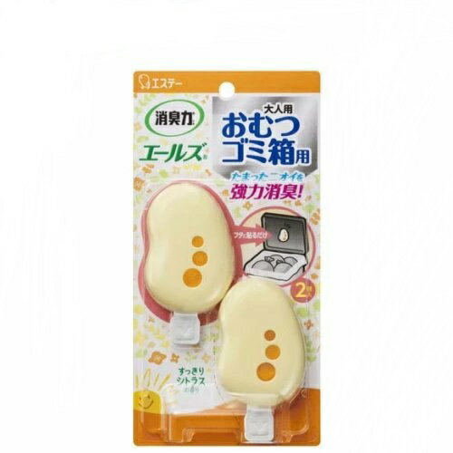 エールズ 消臭力 おむつゴミ箱用 介護 消臭剤 すっきりシトラスの香り(2個入)