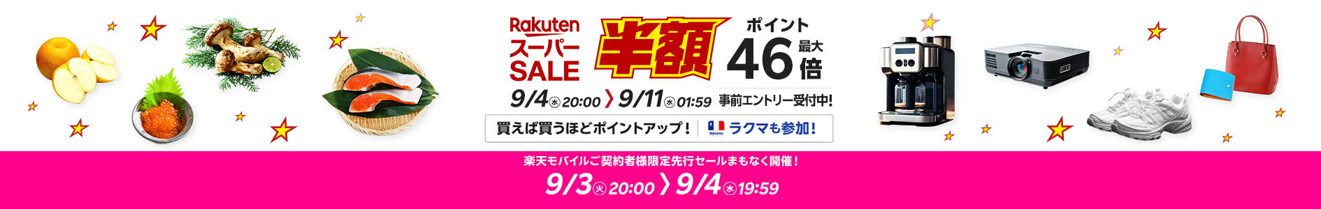 https://r.r10s.jp/com/img/EMP/202408/2f69d147-51b5-4538-afbe-34636072464b-202409_ss_bigbanner_honban17a_UXP_1890x300.jpg