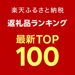 ふるさと納税ランキング