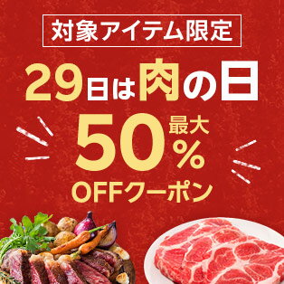 楽天お買い物マラソンラスト5時間50%OFF