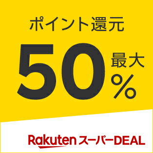 スーパーDEAL 50%還元