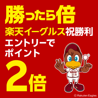 勝ったら2倍