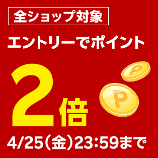 楽天市場】お買い物マラソン│買えば買うほどポイントアップ！