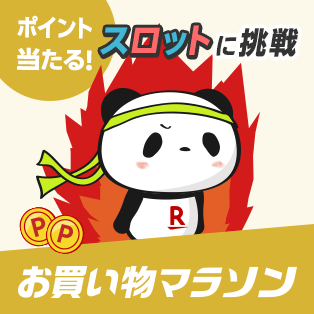 楽天市場】お買い物マラソン│買えば買うほどポイントアップ！