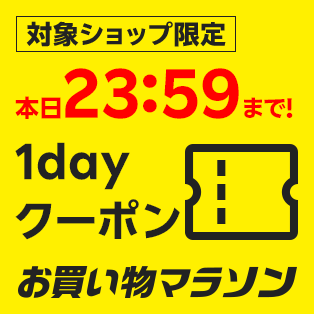 楽天市場】お買い物マラソン│買えば買うほどポイントアップ！