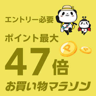 お買いのものマラソン開始2時間半額