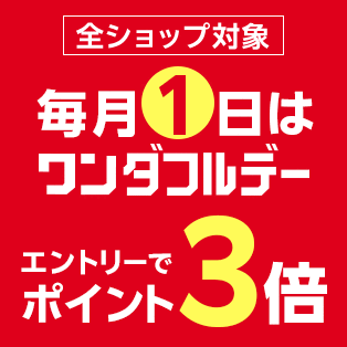 ワンダフルデー①