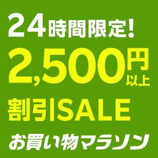 5と0のつく日4倍